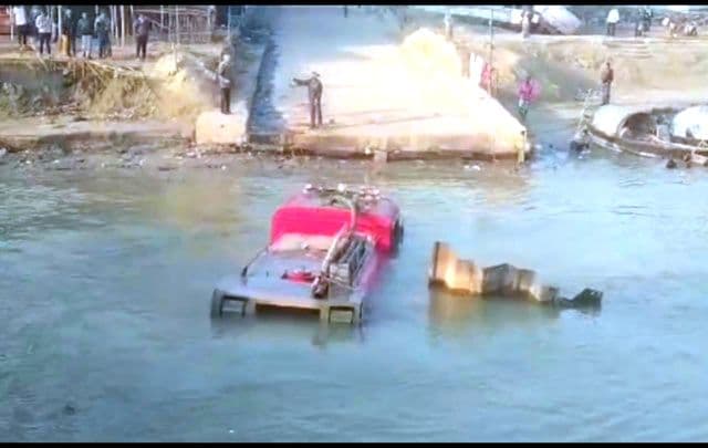 राजमहल : फेरी घाट पर दमकल गाड़ी गंगा में गिरी, सिपाही अरुण कुमार लापता, LIVE VIDEO...