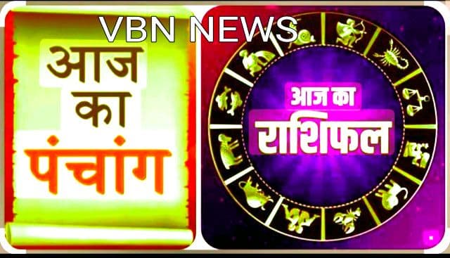 🌞 आज का वैदिक पंचांग, दैनिक राशिफल, व्रत-पर्व विवरण एवं ज्योतिषिय विश्लेषण : 04 मई 2025, रविवार 🌙