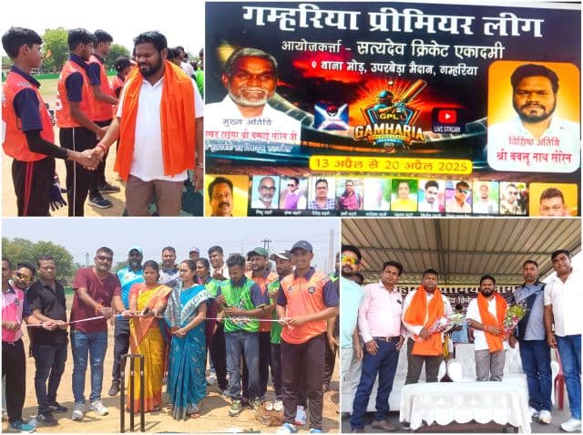 गम्हरिया में जीपीएल-2025 का भव्य आगाज़, ग्रामीण क्रिकेट प्रतिभाओं को मिलेगा मंच