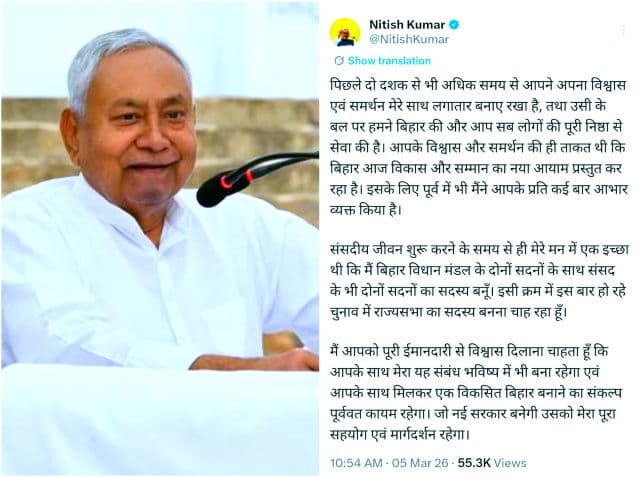 नीतीश कुमार के ट्वीट से बिहार की राजनीति में हलचल, राज्यसभा जाने की इच्छा से बढ़ी अटकलें