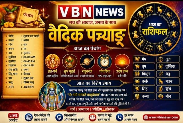🌞 आज का वैदिक पंचांग, दैनिक राशिफल एवं ज्योतिषिय विश्लेषण (झारखंड संस्करण) : 30 जुलाई 2026, गुरुवार 🌙